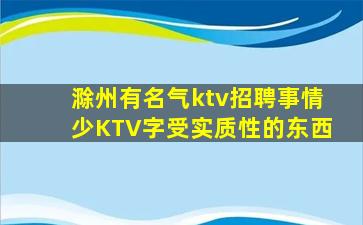 潮州KTV招聘